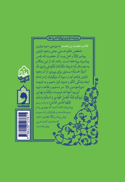 محبت و رحمت